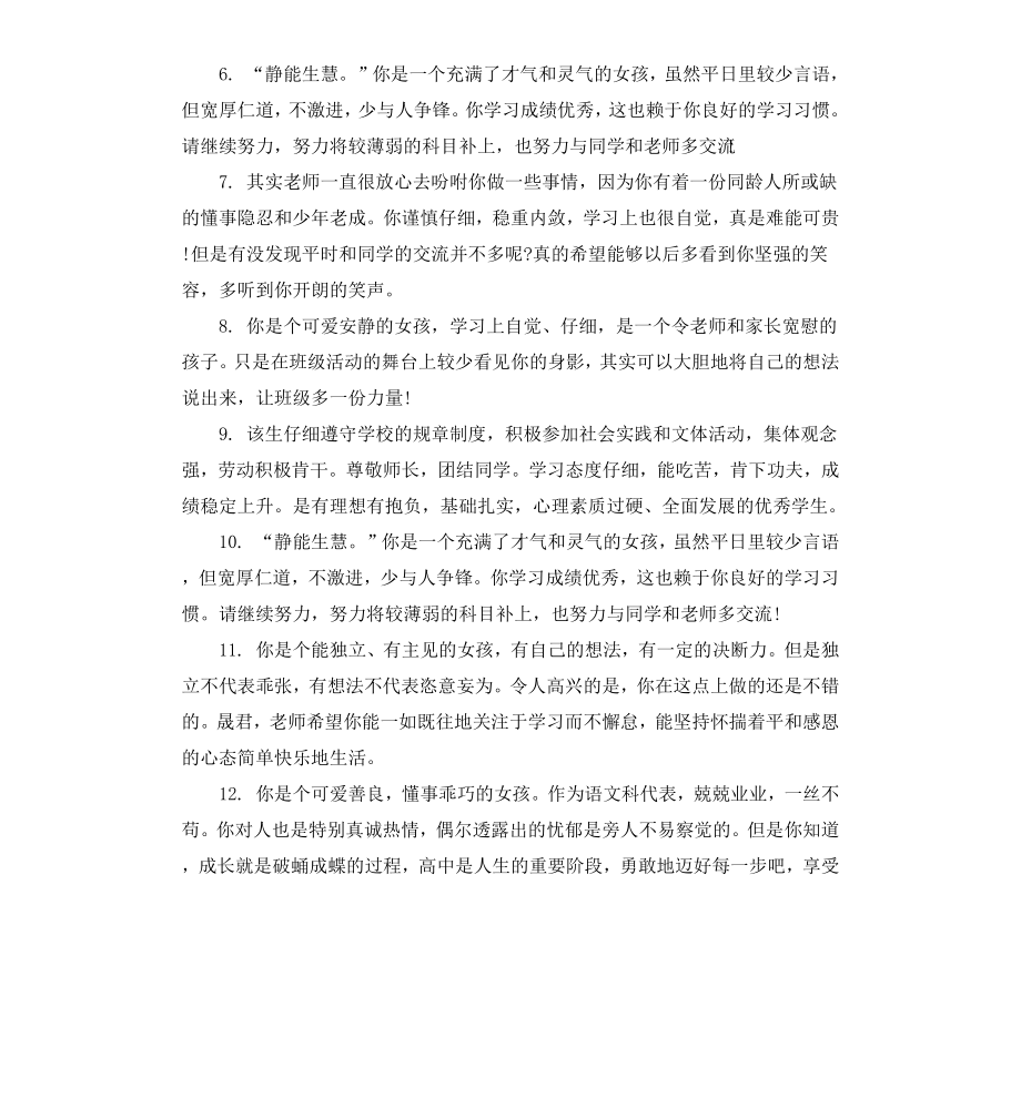 高中三年班主任综合鉴定评语.docx_第2页