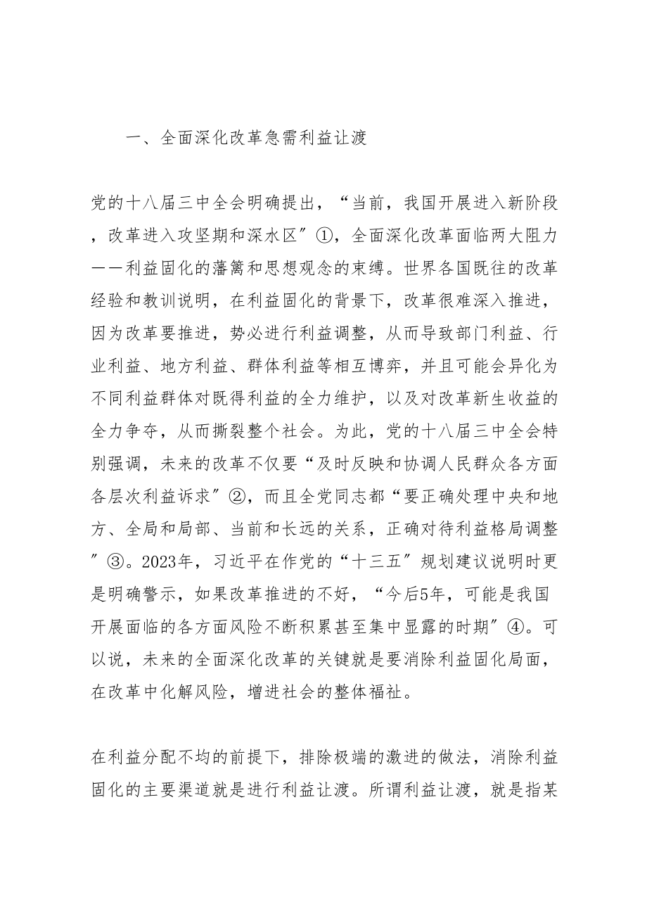 2023年全面深化改革时期的利益让渡与社会合作.doc_第2页