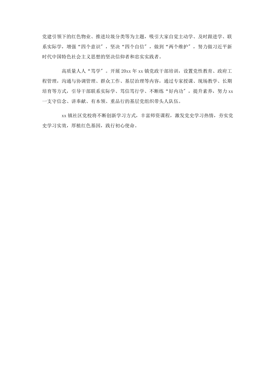 2023年社区党史学习教育工作汇报材料.docx_第3页