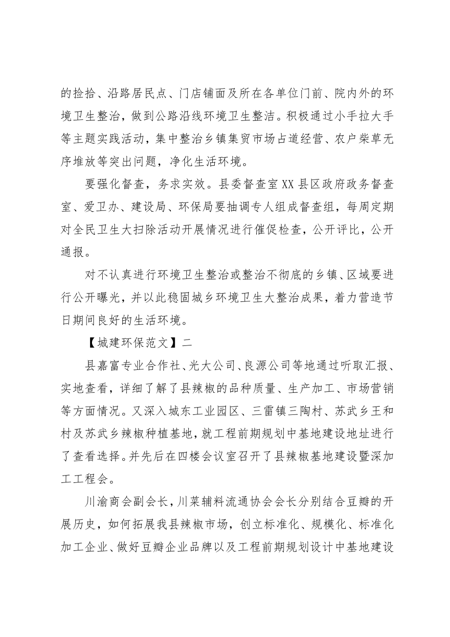 2023年城乡环境整治活动会致辞五篇.docx_第2页