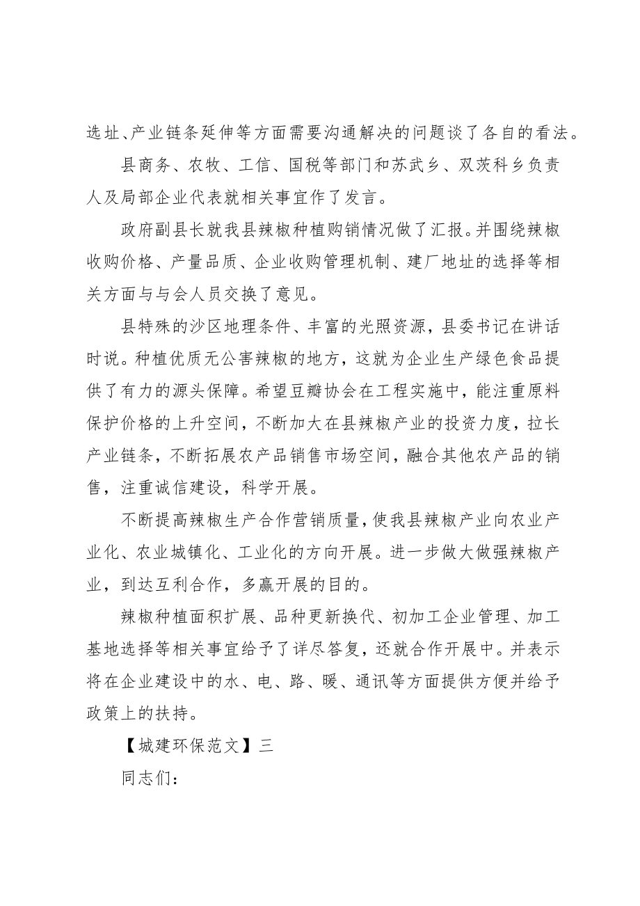 2023年城乡环境整治活动会致辞五篇.docx_第3页