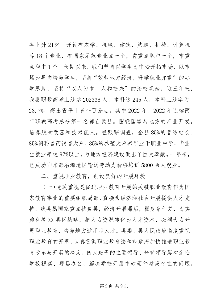 2023年县人民政府关于职业教育工作汇报全县工作汇报.docx_第2页