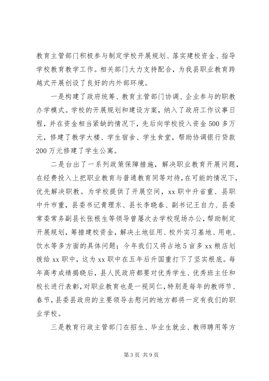 2023年县人民政府关于职业教育工作汇报全县工作汇报.docx_第3页