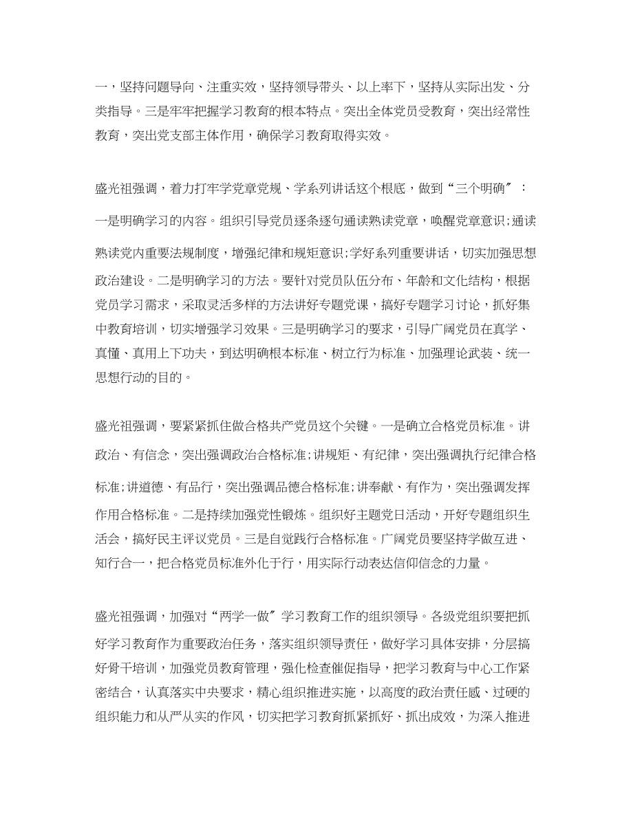 2023年两学一做学习教育活动心得体会24篇.docx_第3页