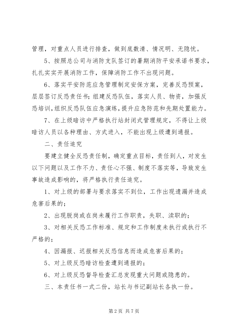 2023年工商局加强反恐怖工作情况汇报.docx_第2页