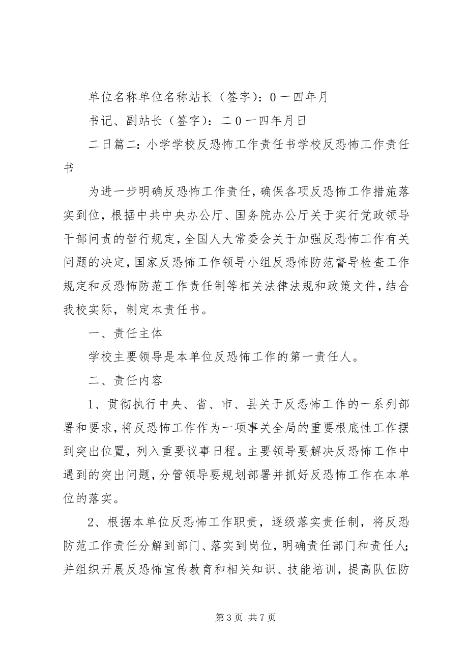 2023年工商局加强反恐怖工作情况汇报.docx_第3页