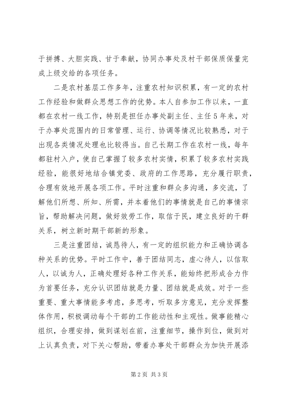 2023年办事处主任竞职演讲稿新编.docx_第2页