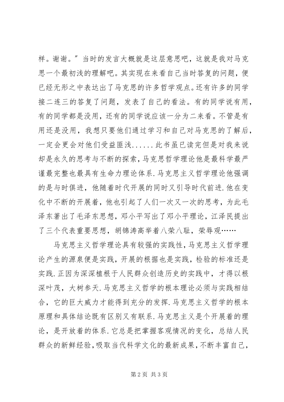 2023年读《马克思主义基本原理概论》有感.docx_第2页