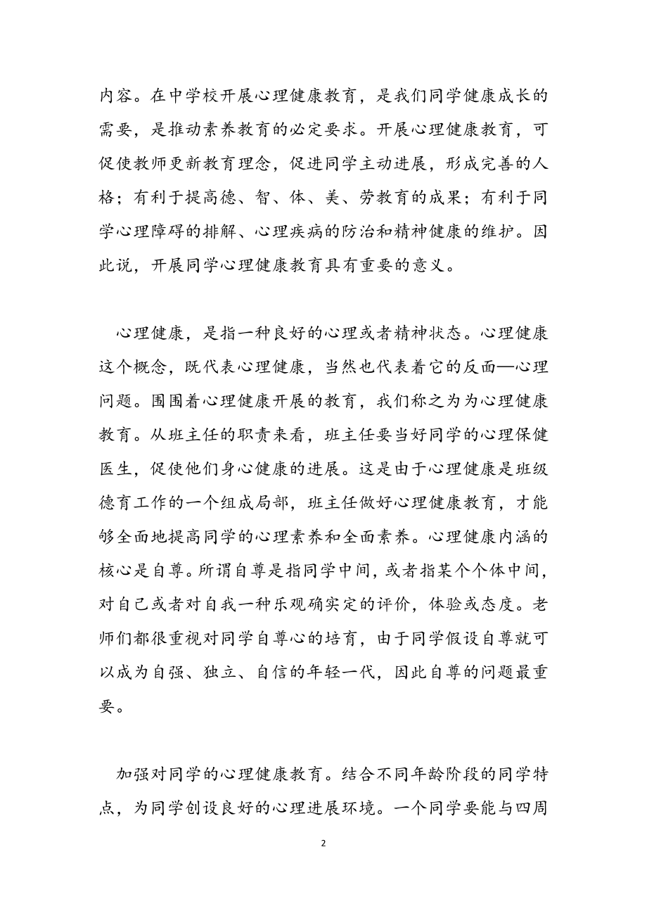 2023年心理健康培训教育心得体会四篇.doc_第2页