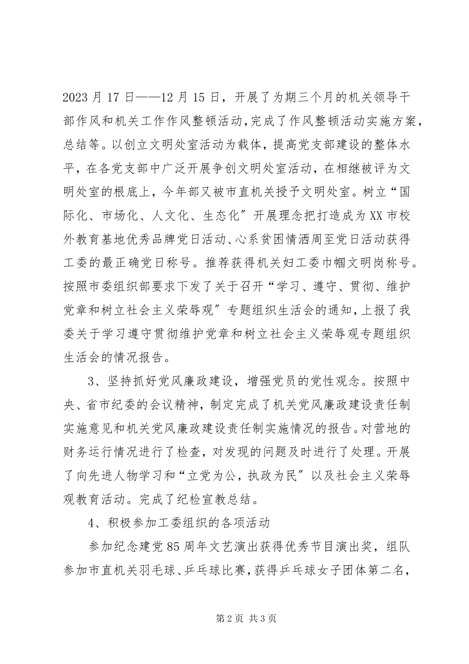 2023年机关党总支度工作总结.docx_第2页