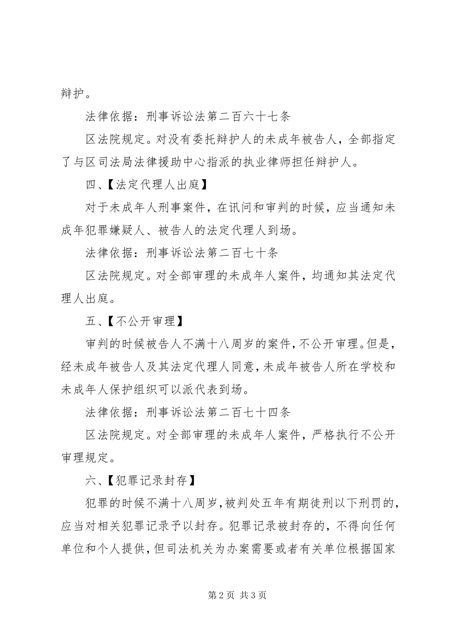 2023年人民法院未成年人犯罪案件办理制度.docx_第2页