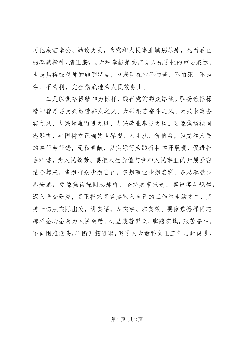 2023年弘扬焦裕禄精神经验交流材料.docx_第2页