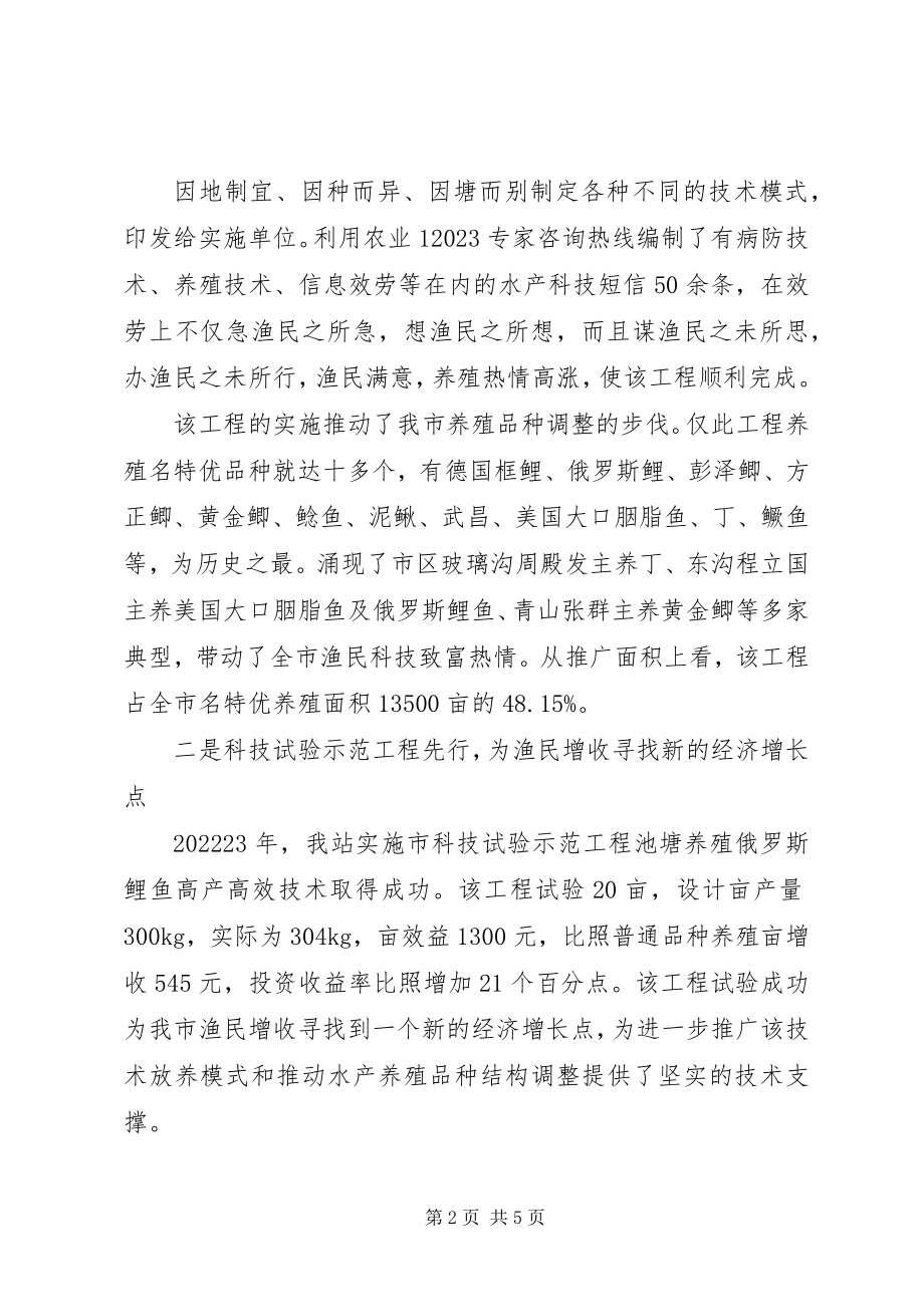 2023年市水产技术推广站创新工作经验交流材料.docx_第2页