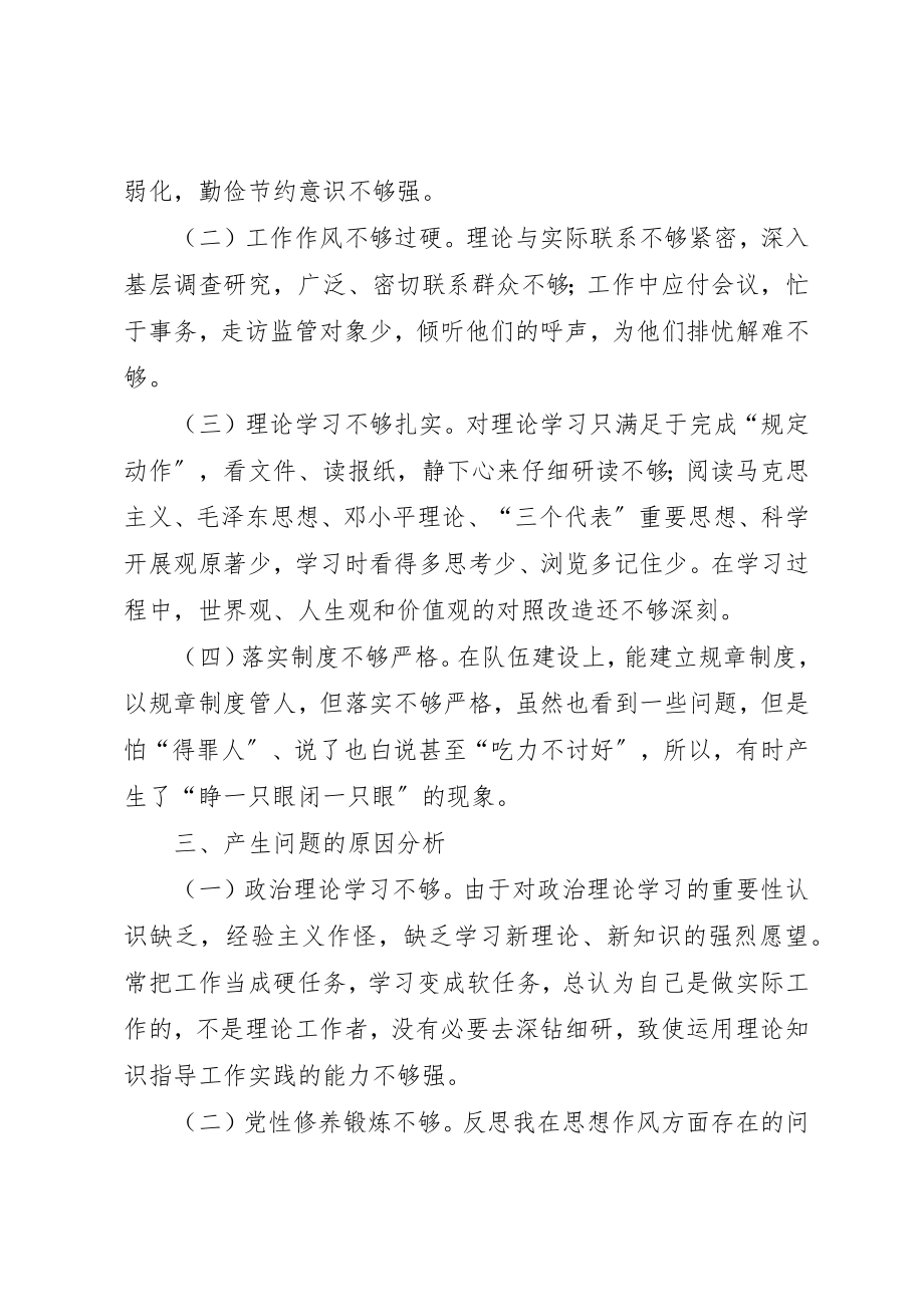 2023年党员干部实践群众路线的个人对照检查材料.docx_第2页