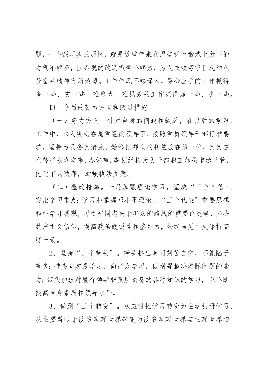 2023年党员干部实践群众路线的个人对照检查材料.docx_第3页