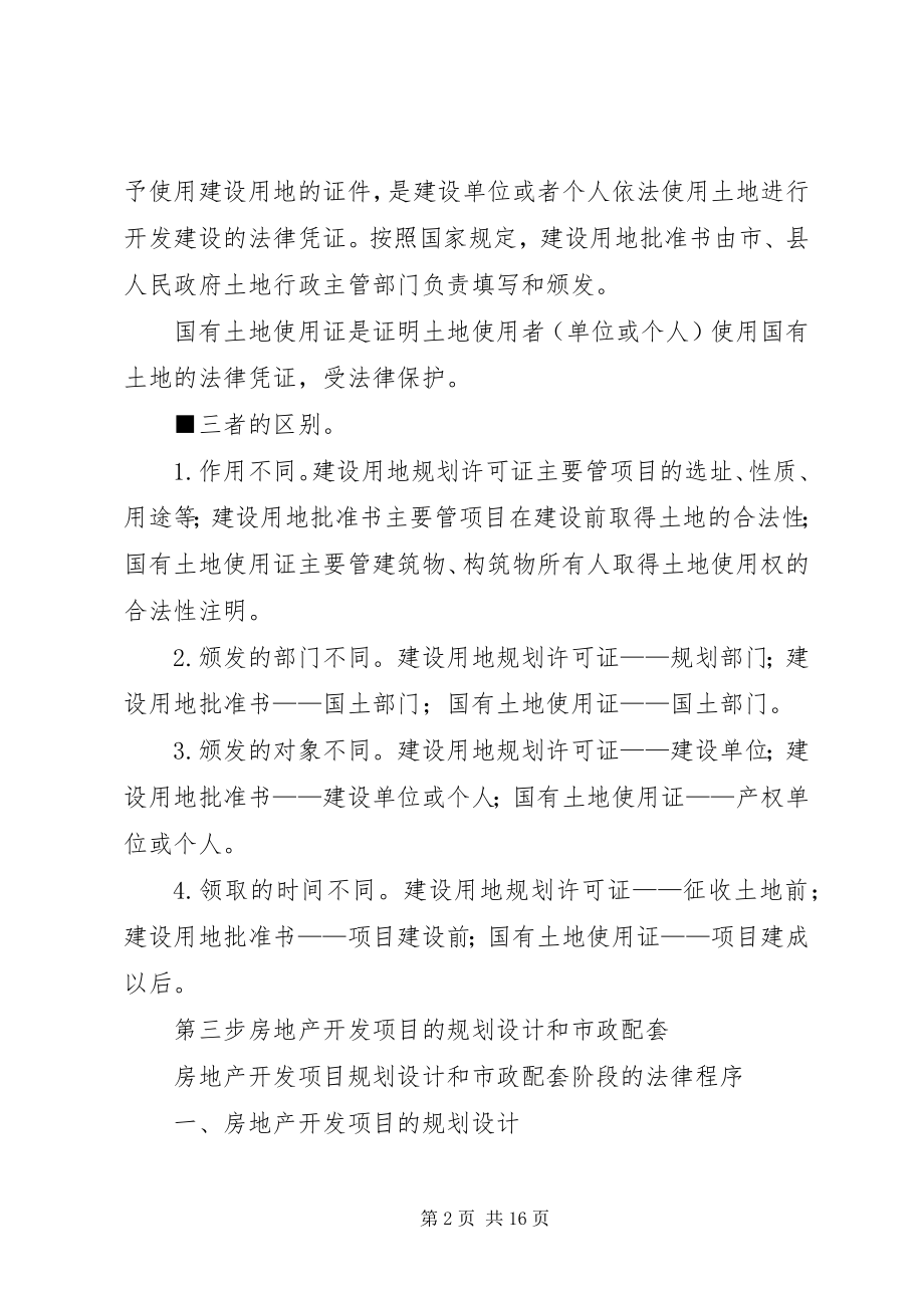 2023年XX市土地开发整理管理工作办事程序.docx_第2页