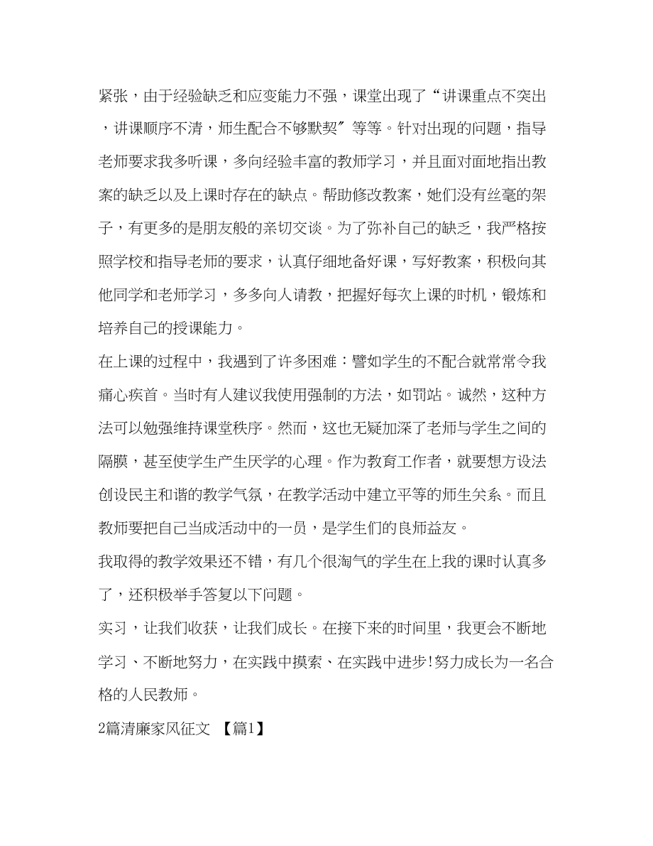 2023年小学教师实习心得汇编.docx_第2页