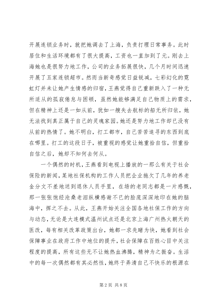 2023年立志做社保局标兵事迹材料.docx_第2页