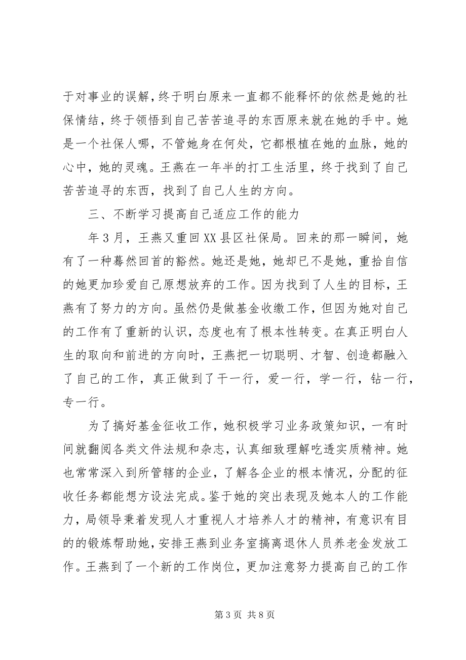 2023年立志做社保局标兵事迹材料.docx_第3页