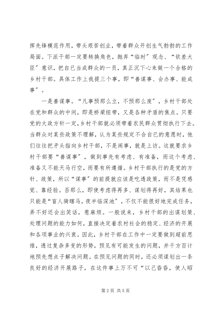 2023年全县下派挂职锻炼干部培训大会致辞.docx_第2页