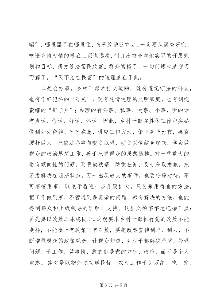 2023年全县下派挂职锻炼干部培训大会致辞.docx_第3页