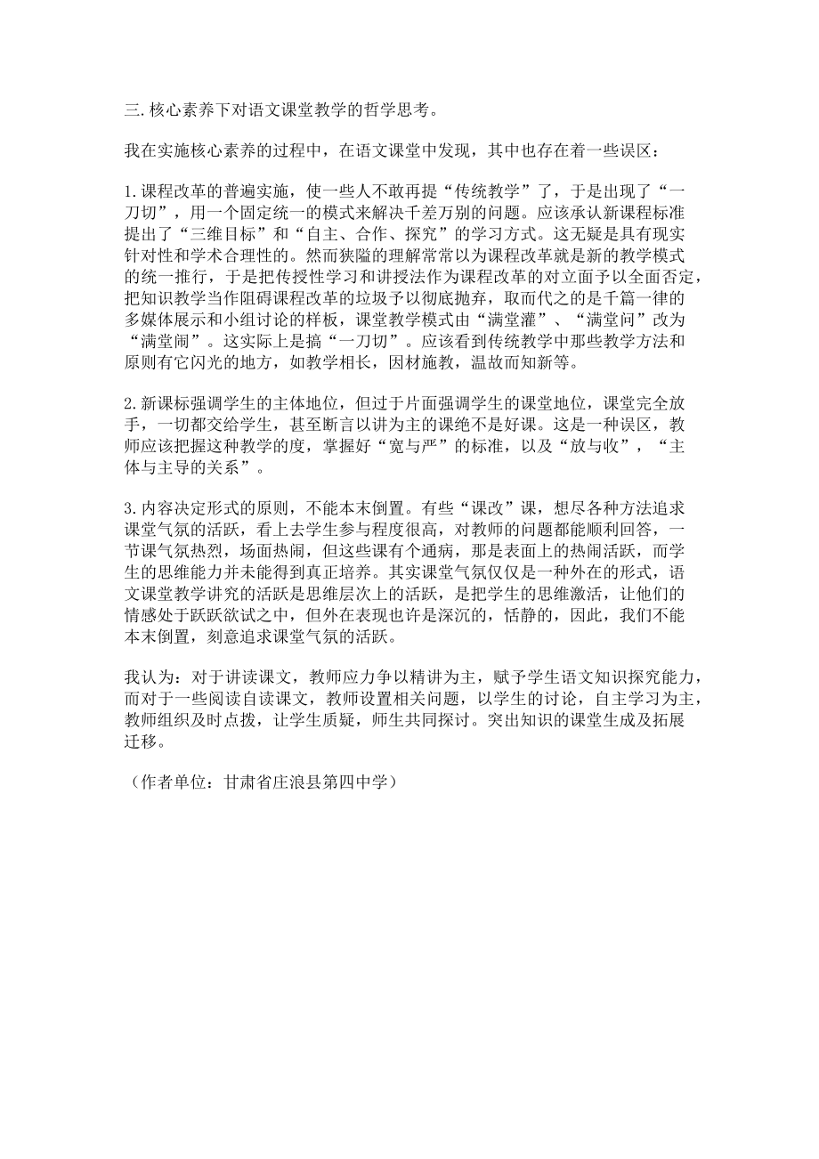 2023年核心素养下对语文课堂教学的思考.doc_第2页