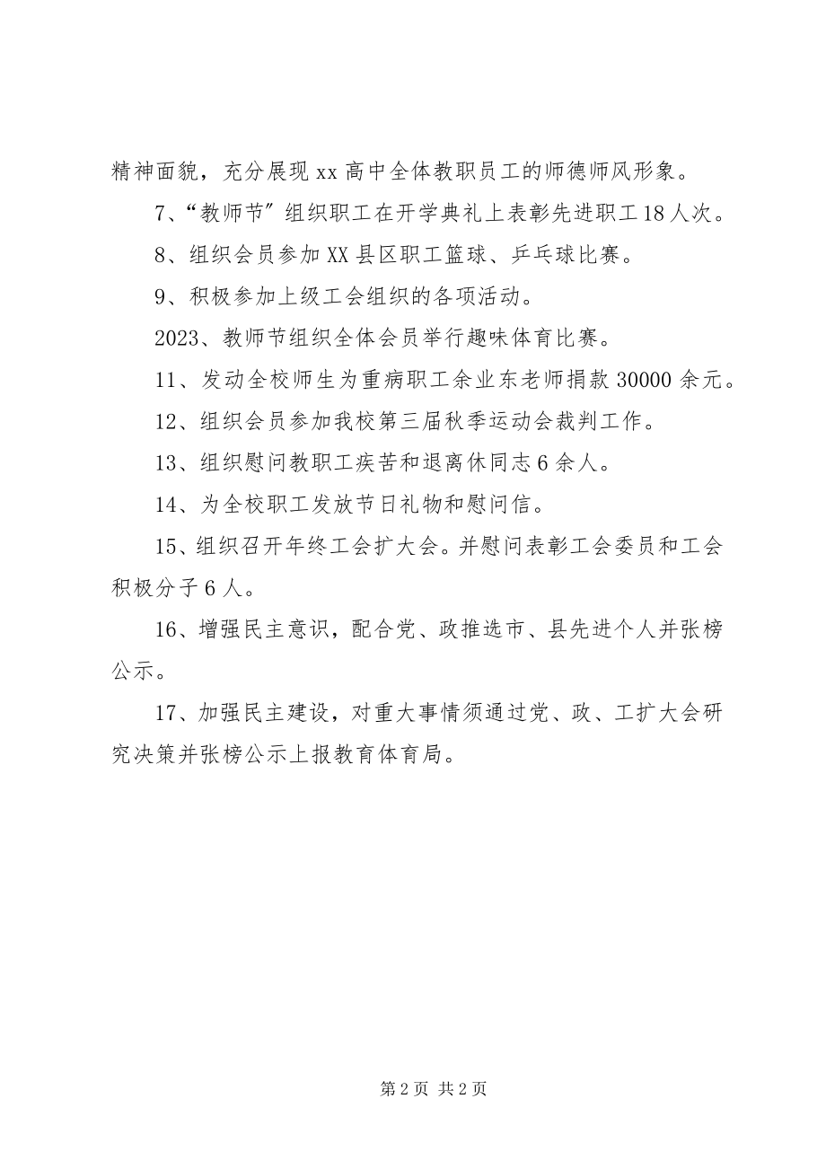 2023年高中工会某年工作总结.docx_第2页