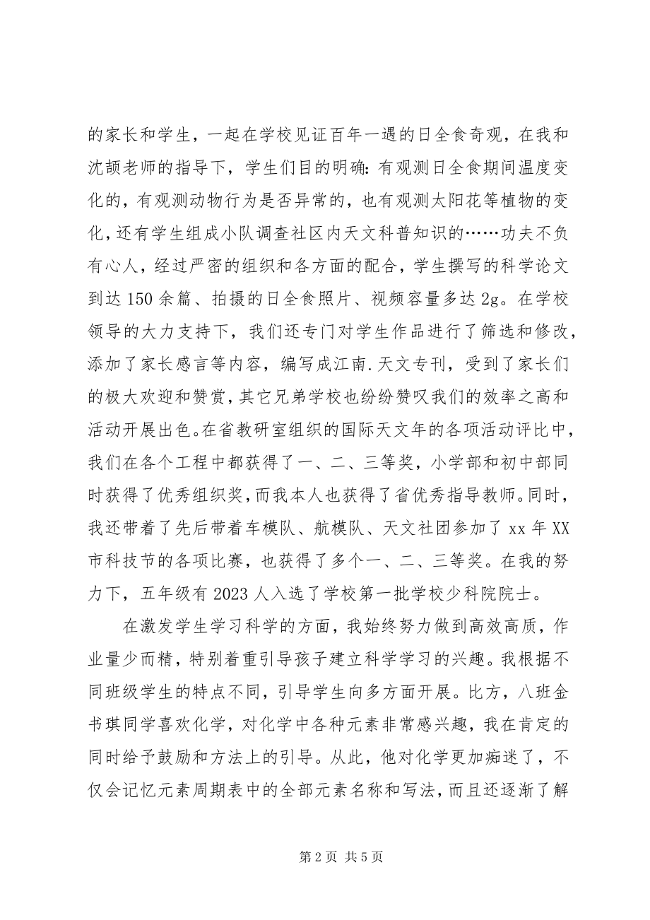 2023年科普工作先进个人申报材料.docx_第2页