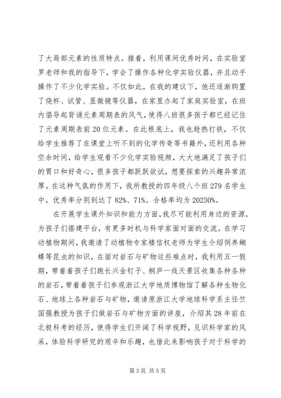 2023年科普工作先进个人申报材料.docx_第3页