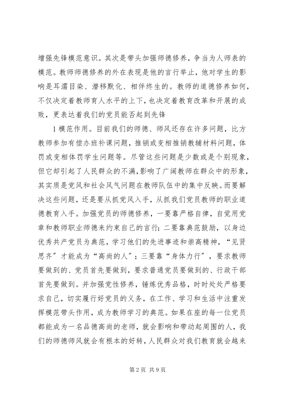 2023年交叉党课践行党的宗旨发挥先锋模范作用[优秀5篇.docx_第2页