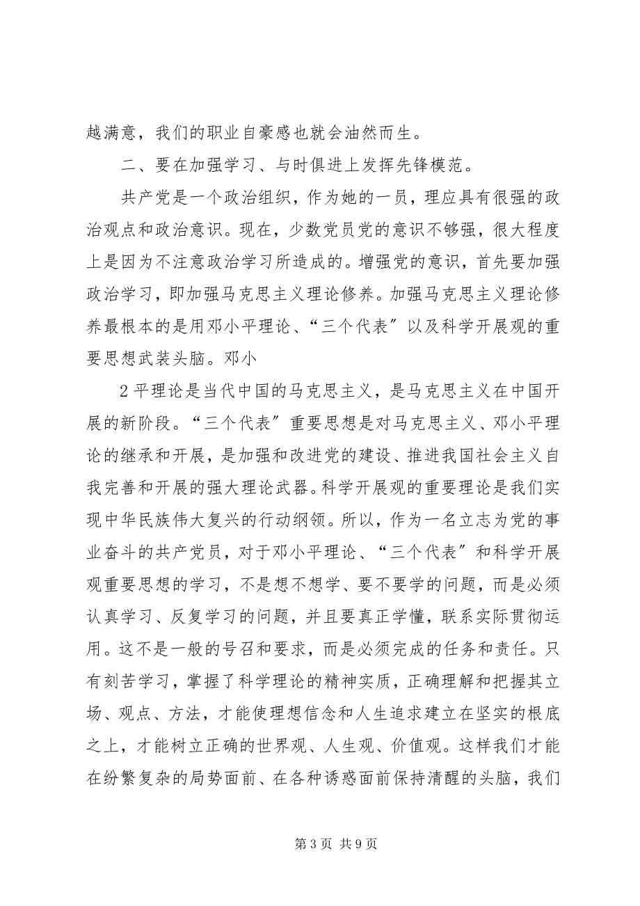 2023年交叉党课践行党的宗旨发挥先锋模范作用[优秀5篇.docx_第3页