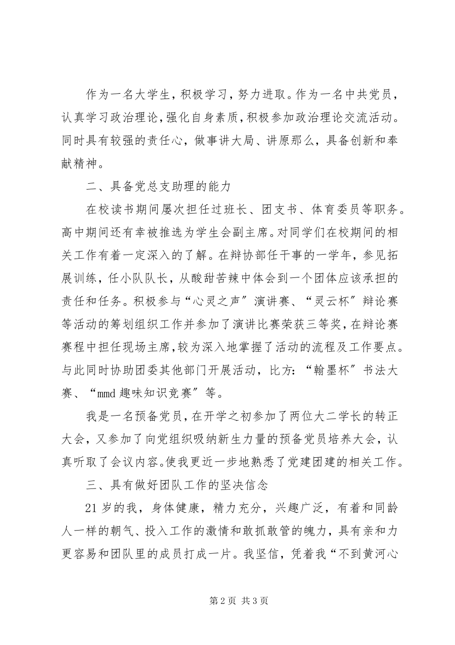 2023年竞选团委党总支助理演讲.docx_第2页