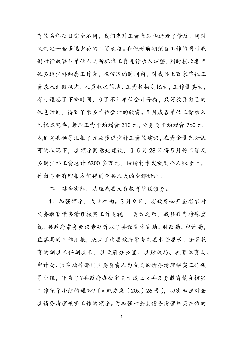 2023年财政局行政的上半年工作总结.docx_第2页