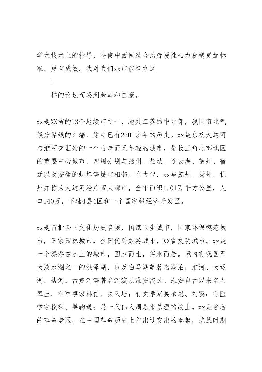 2023年在全国慢性心力衰1竭论坛致辞.doc_第2页