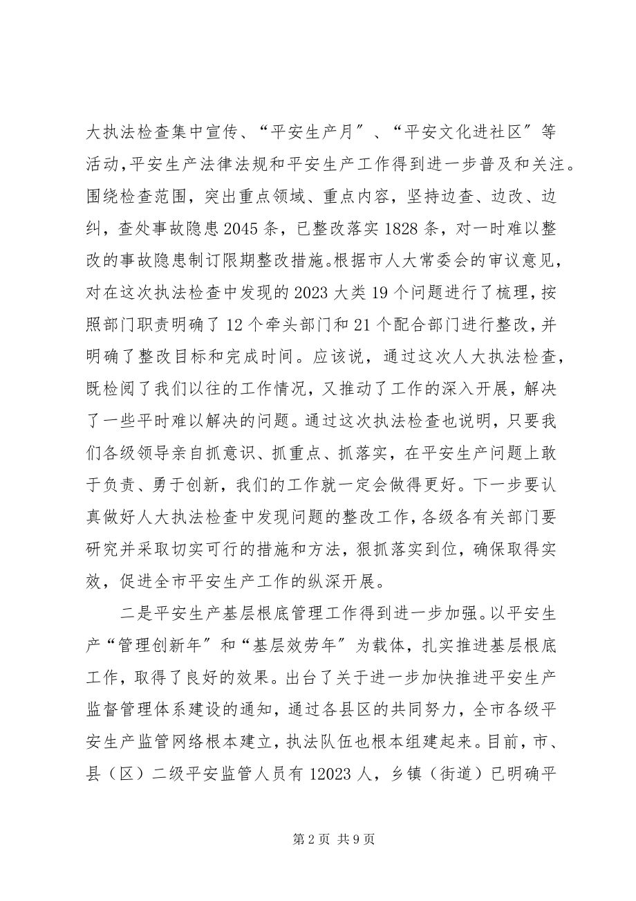 2023年安全生产委员会会议致辞新编.docx_第2页