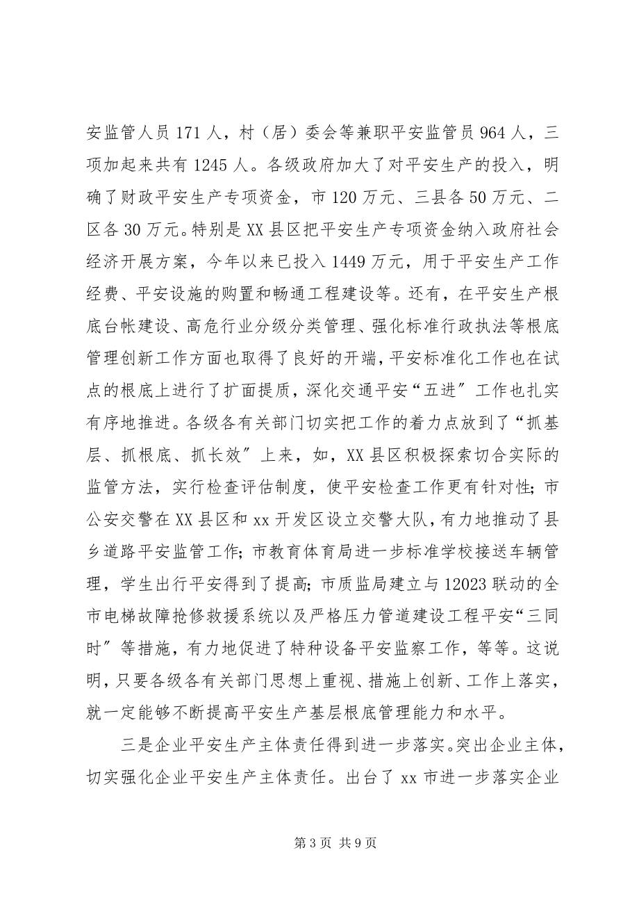 2023年安全生产委员会会议致辞新编.docx_第3页