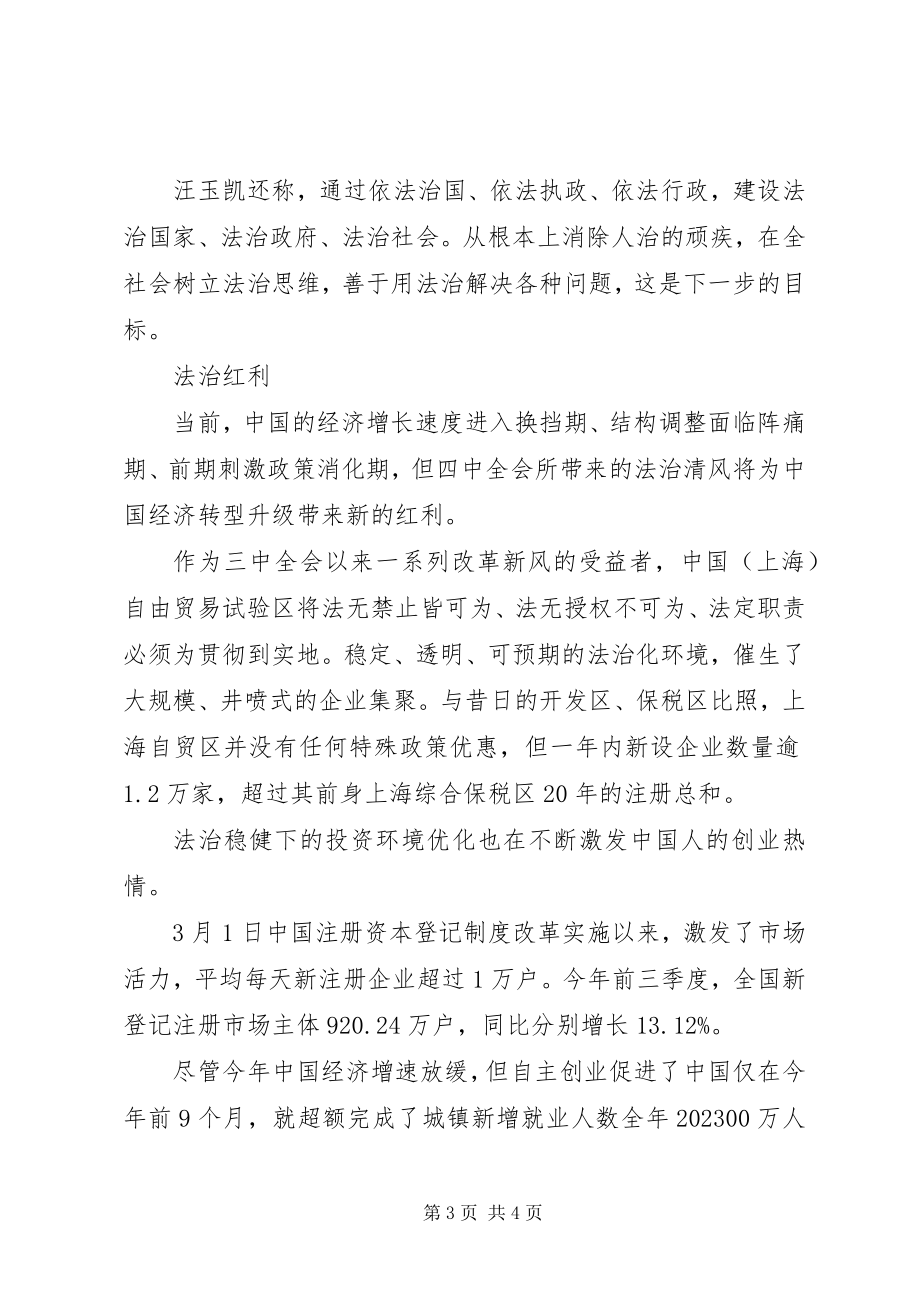 2023年十八届四中全会今召开依法治国涉及反腐民生各领域.docx_第3页