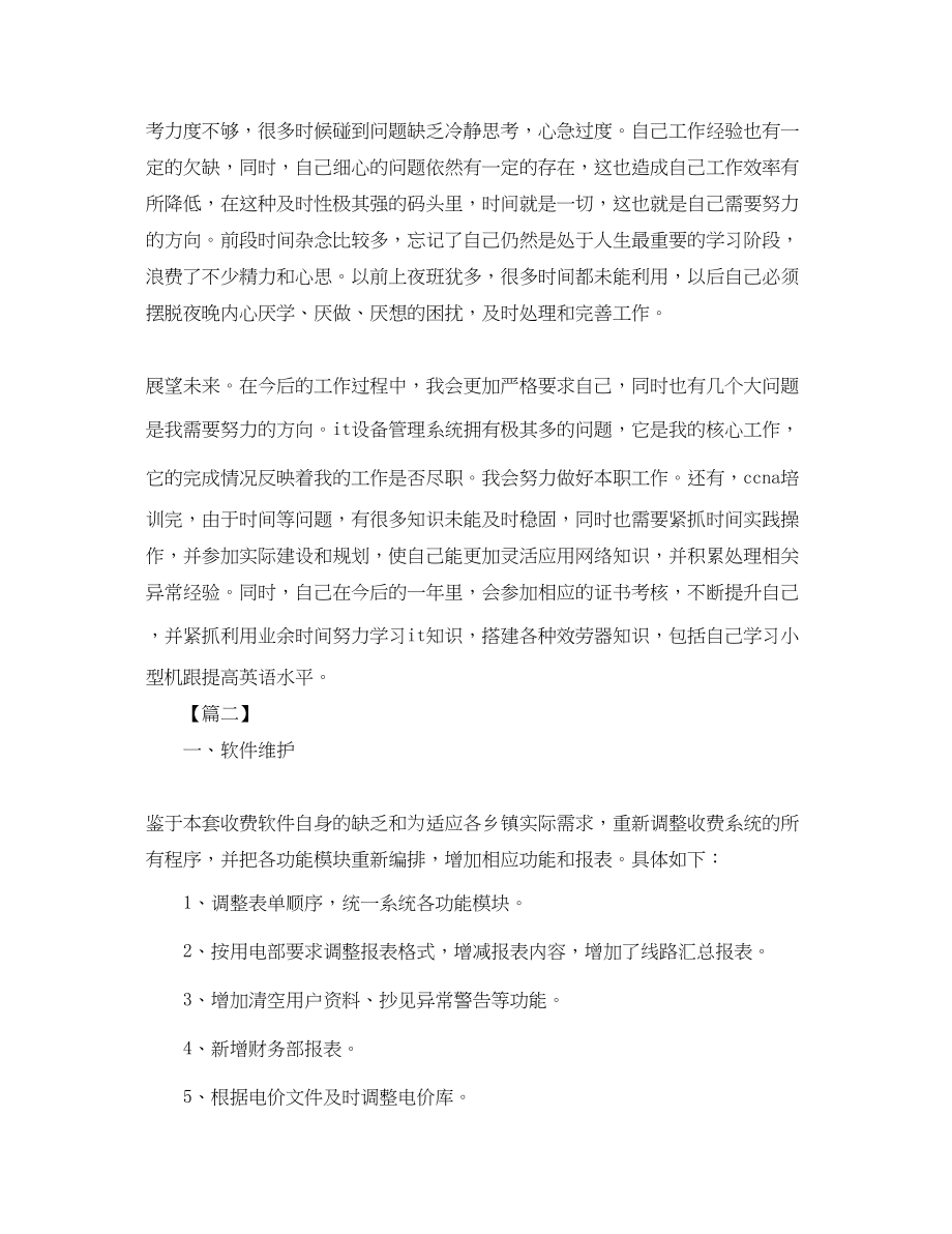 2023年计算机技术员个人终工作总结.docx_第2页