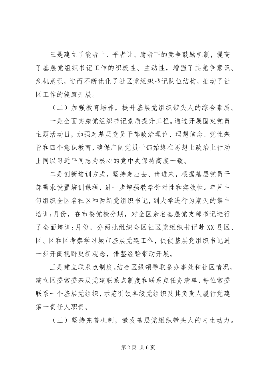 2023年基层党组织书记队伍建设情况汇报材料.docx_第2页