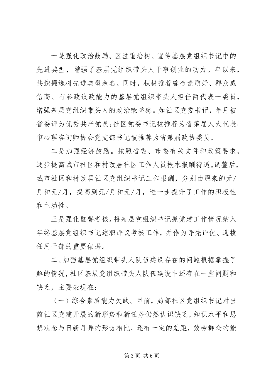 2023年基层党组织书记队伍建设情况汇报材料.docx_第3页