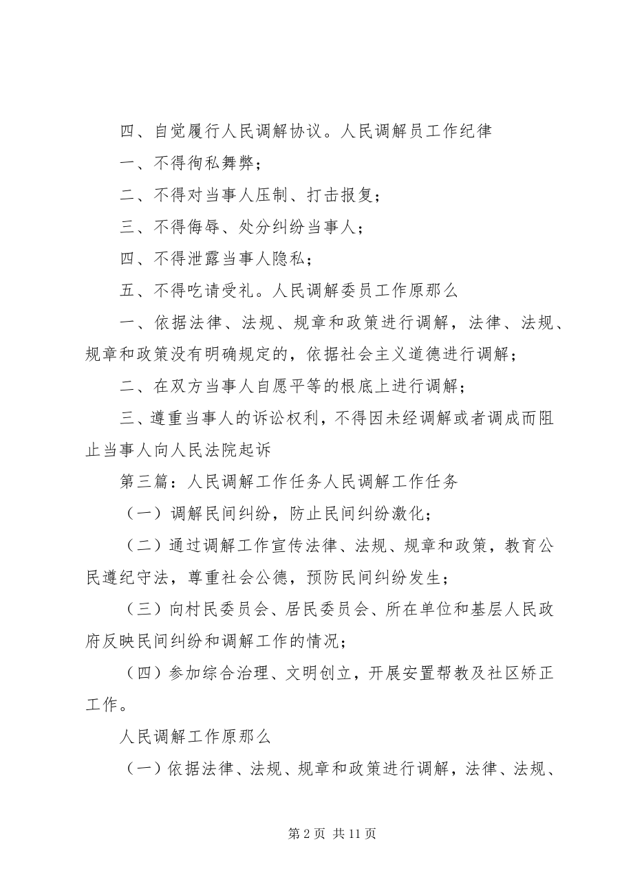 2023年人民调解小组工作任务.docx_第2页