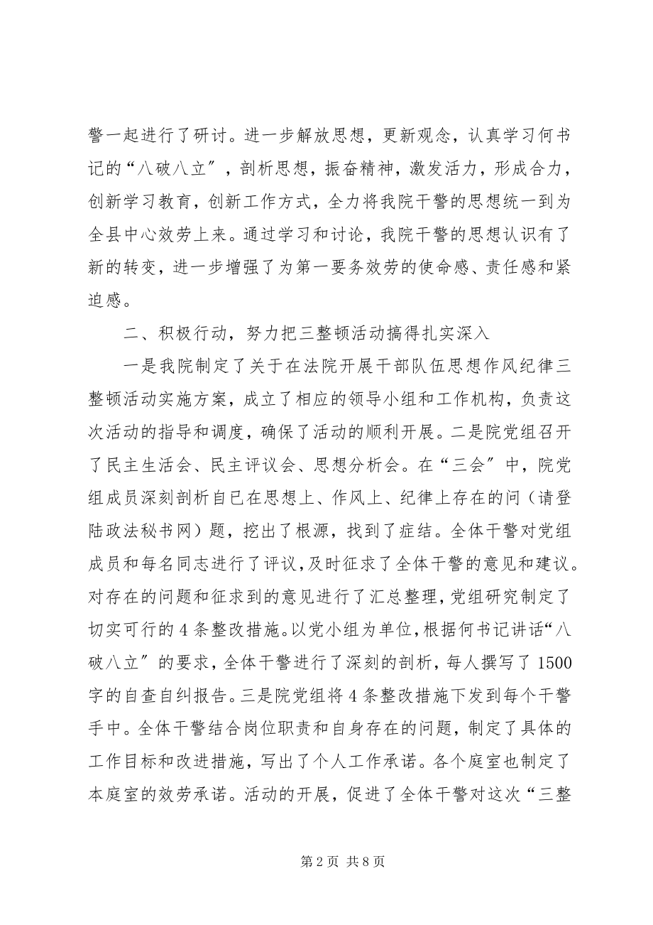 2023年干部队伍三整顿经验材料.docx_第2页