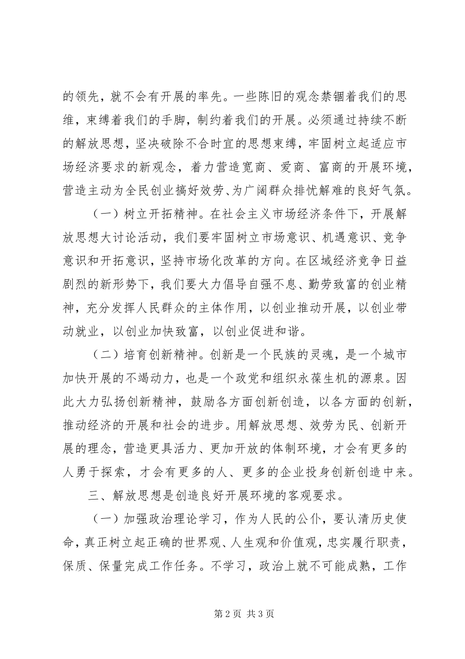 2023年乡镇综治办干部学习解放思想心得体会.docx_第2页