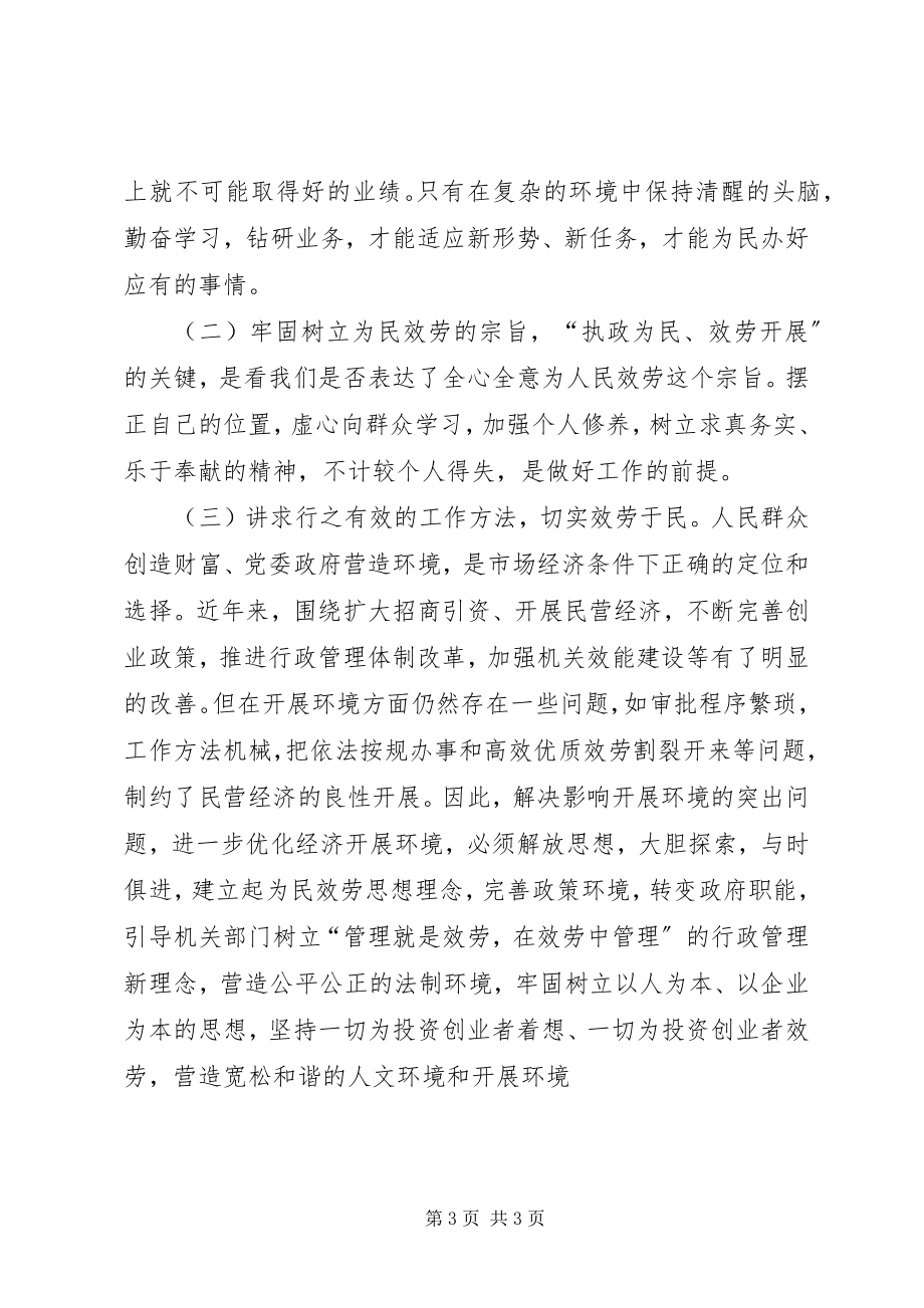 2023年乡镇综治办干部学习解放思想心得体会.docx_第3页