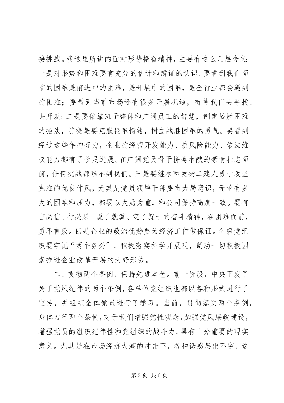 2023年公司党委手记在纪念“七一”先进党员座谈会上的致辞.docx_第3页