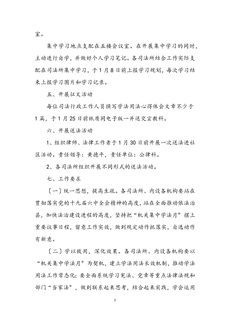 2023年机关集中学法月活动方案.docx_第2页