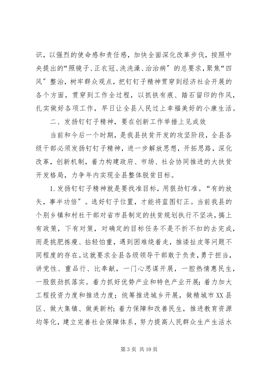 2023年教育实践活动集中学习结领导致辞稿.docx_第3页