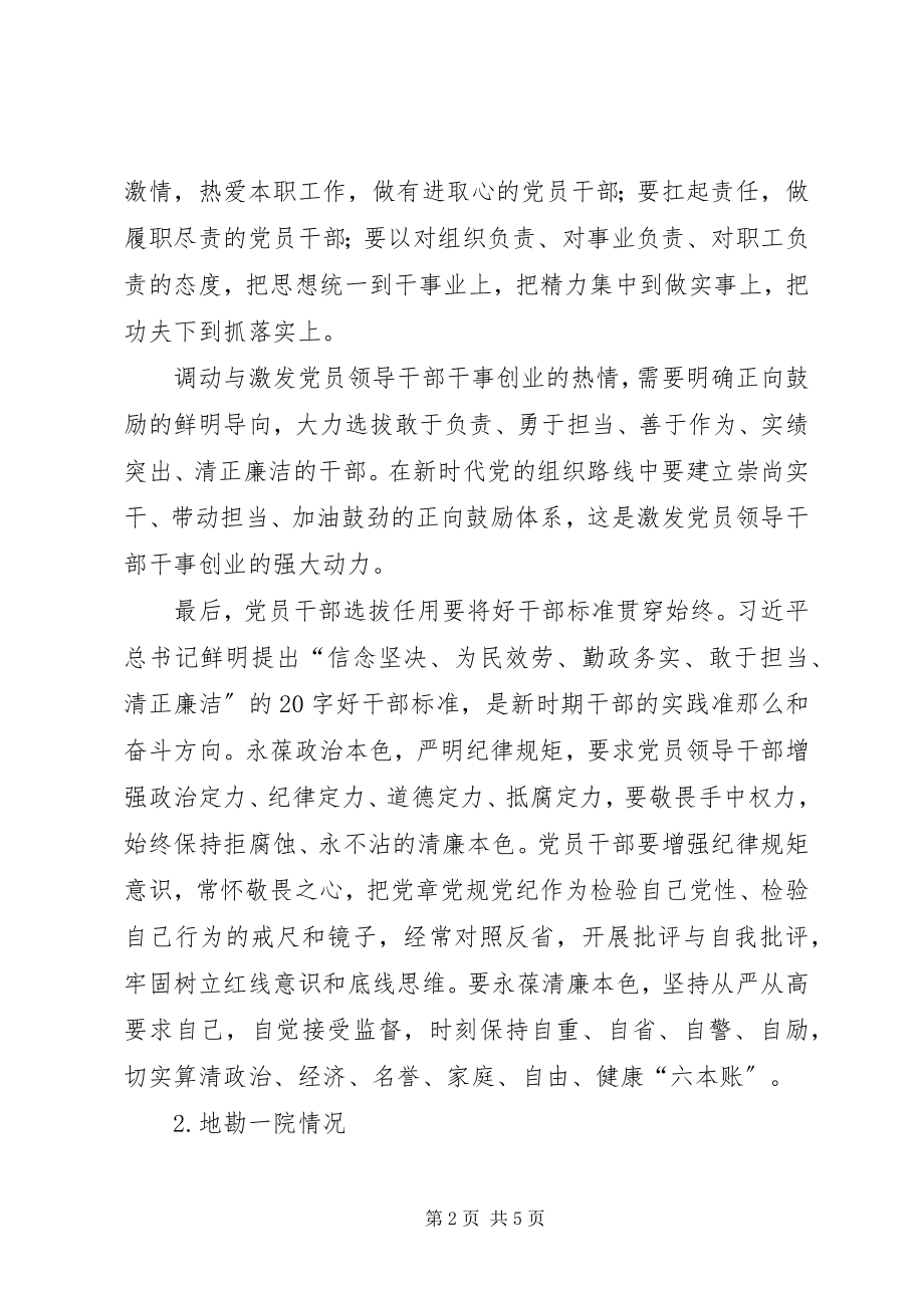 2023年新时代高素质党员领导干部建设的认识.docx_第2页