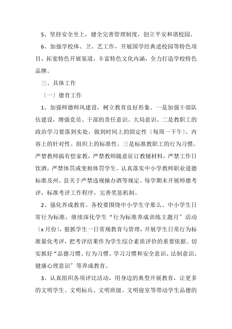 2023年乡镇学校秋季学期工作计划乡镇学校秋季学期工作计划.doc_第2页