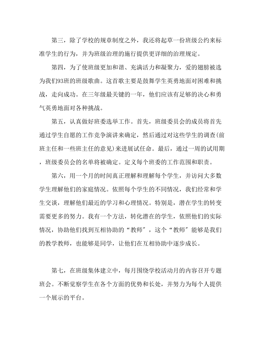 2023年九级班主任工作计划32.docx_第2页